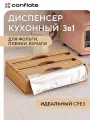 Диспенсер 3в1 для пищевой пленки и фольги с резаком 33х21х7,5 см