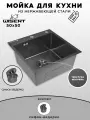 Мойка для кухни нержавеющая 50х50, с PVD покрытием графит, текстура Шагрень. Сифон с ведерком. WGS35050BT/W02-114B