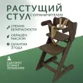 Стульчик для кормления, темный орех
