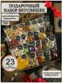 Подарочный набор орехов и сухофруктов LOVE&NUTS 23В1, без ГМО, ассорти, 1150г