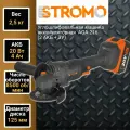 Углошлифовальная машина болгарка аккумуляторная STROMO AGA-216, 125мм круг, 1 АКБ 1 ЗУ, 8500об/мин