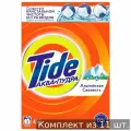 Набор из 11 шт, Стиральный порошок-автомат 450 г, TIDE (Тайд), Альпийская свежесть, 700266 (603156)