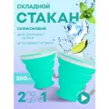 Складные стаканчики для воды силиконовые, посуда для похода и туризма, раскладной стаканчик для кофе в машину 2 шт