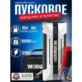 Автомобильное пусковое портативное устройство бустер Yesper 16000mAh 2160A