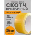 Скотч прозрачный широкий 48 мм, 80 метров, 36 шт