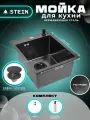 Мойка для кухни нержавеющая 40х50, с PVD покрытием графит. Сифон с ситечком, дозатор.