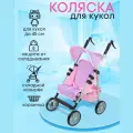 Прогулочная детская металлическая коляска для кукол до 45 см. Размеры 54х35х66см. Подарок для девочек 3+ Артикул 9351B