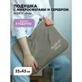 Подушка с микросферами и серебром Aldevi 35x45