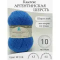 Пряжа Аргентинская шерсть Камтекс, 018-мадонна (10 мотков)