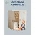 Шкаф-стеллаж LESTI Чародей 2 в детскую комнату 64х41х71см, для хранения игрушек и одежды, белый; бежевый