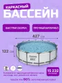 Каркасный бассейн Steel Pro Max Bestway 427 x 122 см, 15232 л (в комплекте фильтр-насос, лестница, тент)