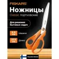 Ножницы портные, для резки плотных тканей FISKARS Classic 270 мм (1005145)