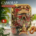 Самовар электрический 3 л. Хохлома классика в наборе (27720)