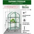 Парник-стеллаж для рассады 3 полки (чехол пленка), высота 110см ширина 65см глубина 40см, парник на подоконник, микро-парник, мини-парник для дома, домашний парник