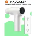 Фасциальный массажный пистолет Xiaomi Mijia Mini Fascia Gun 2 Metal MJJMQ04YM, белый