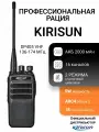 Радиостанция Kirisun DP405 VHF, 136-174 Мгц