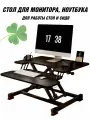 Стол для монитора, ноутбука, клавиатуры CleverTech, для работы стоя и сидя