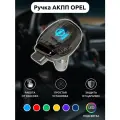 Ручка АКПП Opel стеклянная с LCD подсветкой