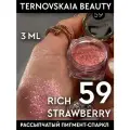 Сияющий спаркл № 59 RICH STRAWBERRY 3 мл от TERNOVSKAIA BEAUTY