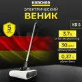 Аккумуляторный Электровеник Karcher KB 5 1.258-050.0