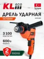 Дрель ударная сетевая KLECO KE5513DM (550 Вт)