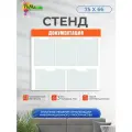 Стенд информационный документация, 75 х 66 см, 5 карманов А4