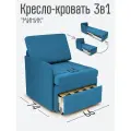 Кресло-кровать Студия-Ф Миник 3в1, спальное место 63х187см, с ящиком, с 1 подлокотником под правую руку, велюр