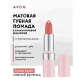 AVON Матовая губная помада с гиалуроновой кислотой СуперУвлажнение/Оттенок: Нежный румянец