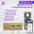 Умный выключатель WIFI с розеткой С нулем в одной рамке, умный дом, трехклавишный+2 обычные розетки, золотой