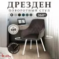 Стул обеденный для кухни и дома с поворотным механизмом на 360 градусов с подлокотниками, эспрессо, белый каркас