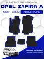 Эва коврики для Opel Zafira A 1999-2006, черный с синим кантом(Опель Зафира А 1999-2006, Рестайлинг 2003-2006) Ева, Eva