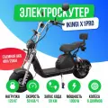 Электроскутер IKINGI X1 PRO 1000W ( 60V/20Ah) - Черный и карбоновый цвет