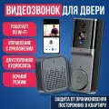 Звонок беспроводной на дверь в квартиру с камерой/ Видеозвонок дверной с двусторонней аудиосвязью