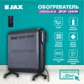Конвектор электрический с пультом JAX JFOP-2000B