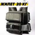 Жилет утяжелитель UPFORCE 20 kg
