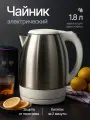 Электрический чайник Elbet Серый металлик, с подсветкой, металл, 1.8л