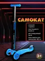 Детский самокат Street RR2-2, четырехколесный, регулировка руля, голубой