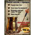 Турка медная кованая, джезва медная ручной работы, лужение серебро, чеканка, 440мл