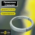 Проволока вязальная, стальная, оцинкованная 0,8мм 1кг