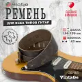 Ремень для гитары кожаный FioGe VintaGe 102-138