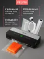 Вакууматор FELFRI, для продуктов с встроенным резаком, мощность 120Вт
