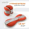 Утяжелители универсальные STARFIT WT-502 1,5 кг, красный/серый.