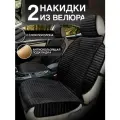 Чехлы в машину на передние сиденья автомобиля, комплект из велюра. Модель MEXICO + Чёрный