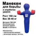 Манекен борцовский одноногий мбот 4 (ПВХ 630 г/м2, высота 1,5 м, вес 30-40 кг) DNN