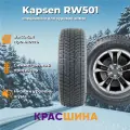 Автомобильная шина Kapsen RW501 225/50/17 98H
