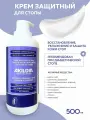 Защитный крем Акилдиа (AkilDia) 500 мл