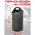 Гермомешок 50л/ Гермобаул ПВХ/Непромокаемая сумка