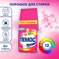 Стиральный порошок автомат, 12 кг, пемос колор, для цветного белья