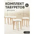 Табурет для кухни мягкий 4шт, Axiomawood, светлый дуб + белый, нагрузка до 120кг