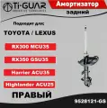 Амортизатор Ti-GUAR задний правый для TOYOTA Harrier. Kluger. Highlander / Lexus RX 2003-2009 г. в 4WD! (KYB кросс. 334394)